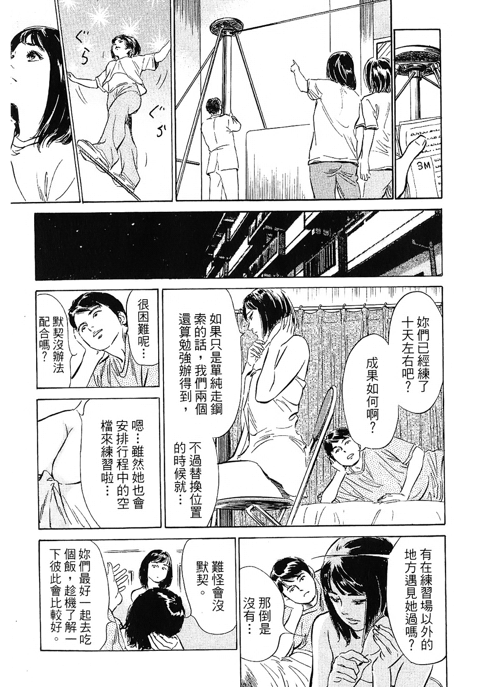 [八月薫, 滝沢寛之] 女子アナ七瀬 第2巻 [中国翻訳]