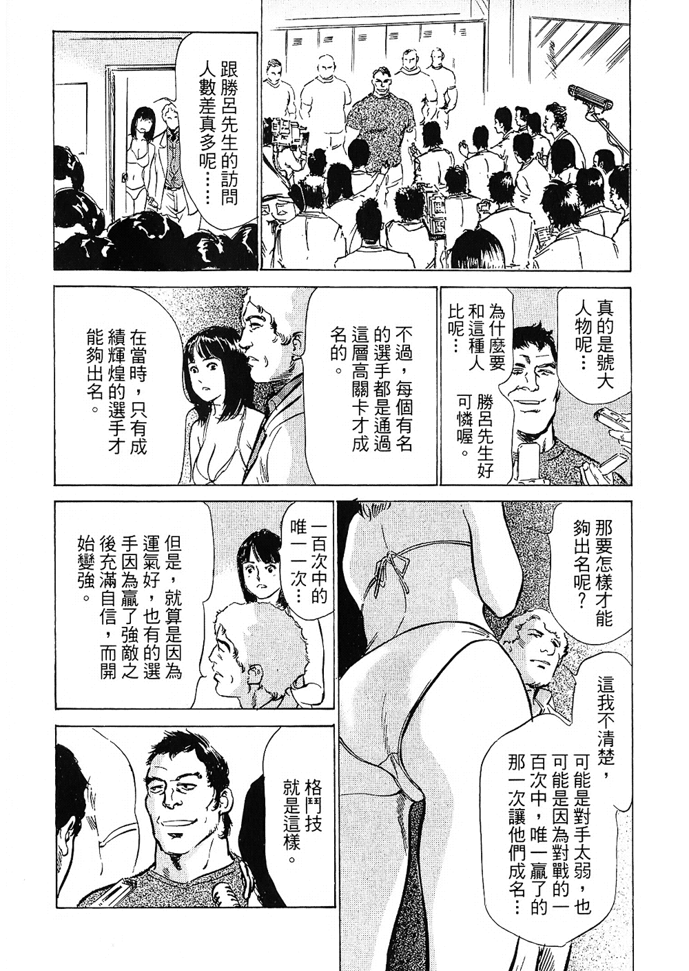 [八月薫, 滝沢寛之] 女子アナ七瀬 第2巻 [中国翻訳]