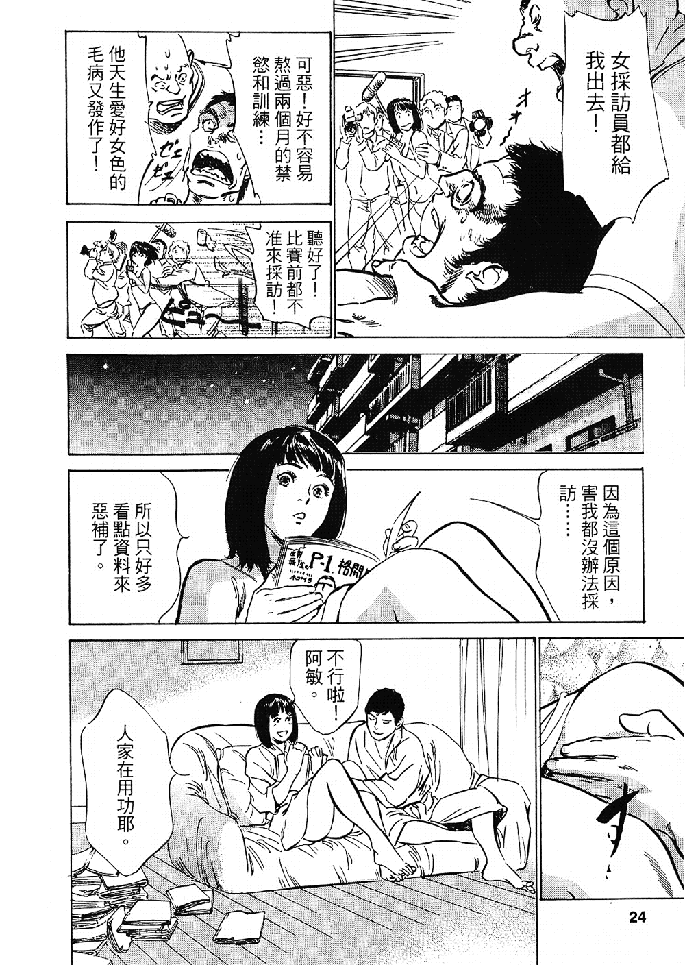 [八月薫, 滝沢寛之] 女子アナ七瀬 第2巻 [中国翻訳]