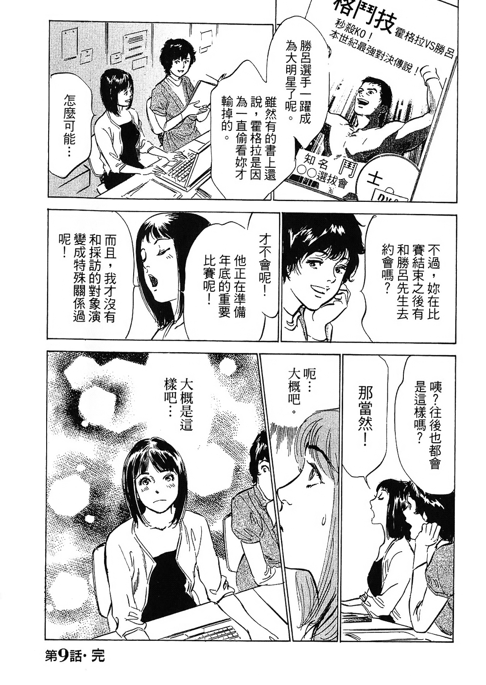 [八月薫, 滝沢寛之] 女子アナ七瀬 第2巻 [中国翻訳]