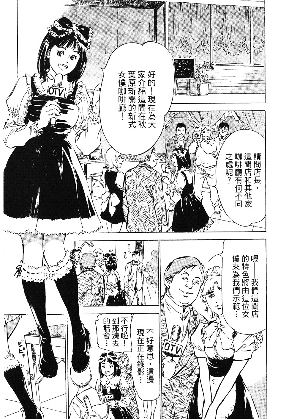 [八月薫, 滝沢寛之] 女子アナ七瀬 第2巻 [中国翻訳]