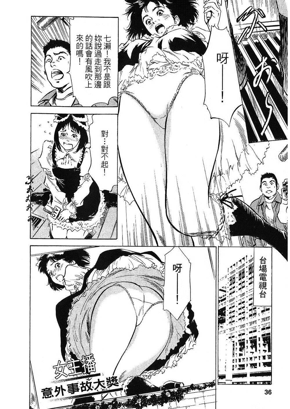[八月薫, 滝沢寛之] 女子アナ七瀬 第2巻 [中国翻訳]