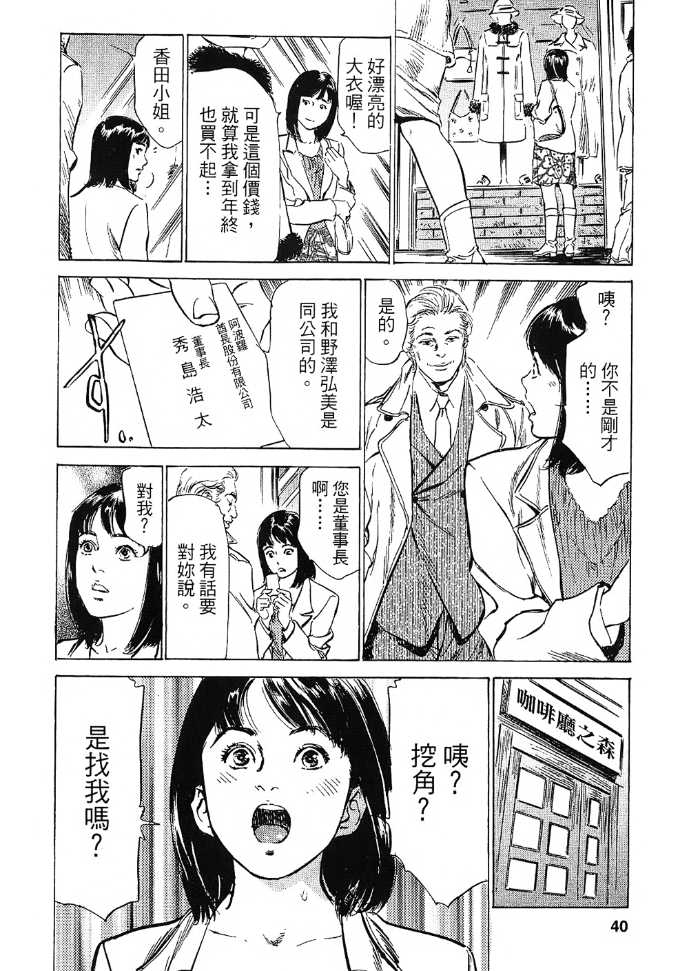 [八月薫, 滝沢寛之] 女子アナ七瀬 第2巻 [中国翻訳]