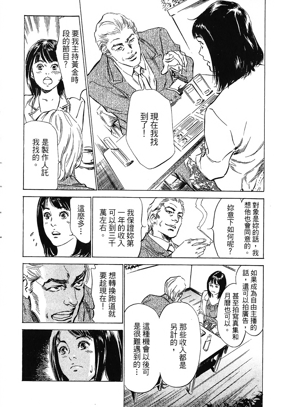 [八月薫, 滝沢寛之] 女子アナ七瀬 第2巻 [中国翻訳]