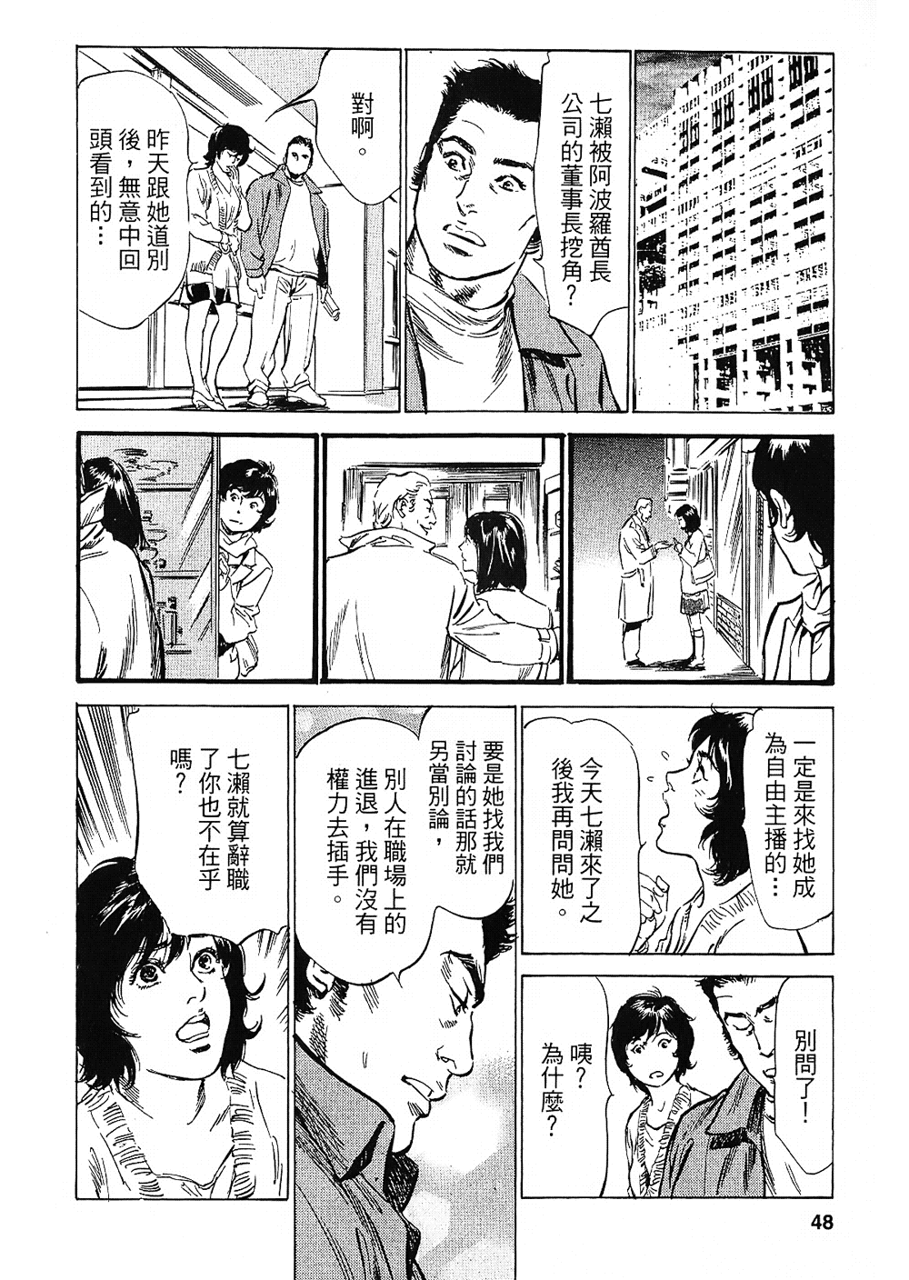 [八月薫, 滝沢寛之] 女子アナ七瀬 第2巻 [中国翻訳]