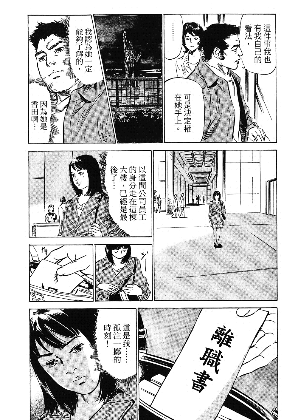 [八月薫, 滝沢寛之] 女子アナ七瀬 第2巻 [中国翻訳]