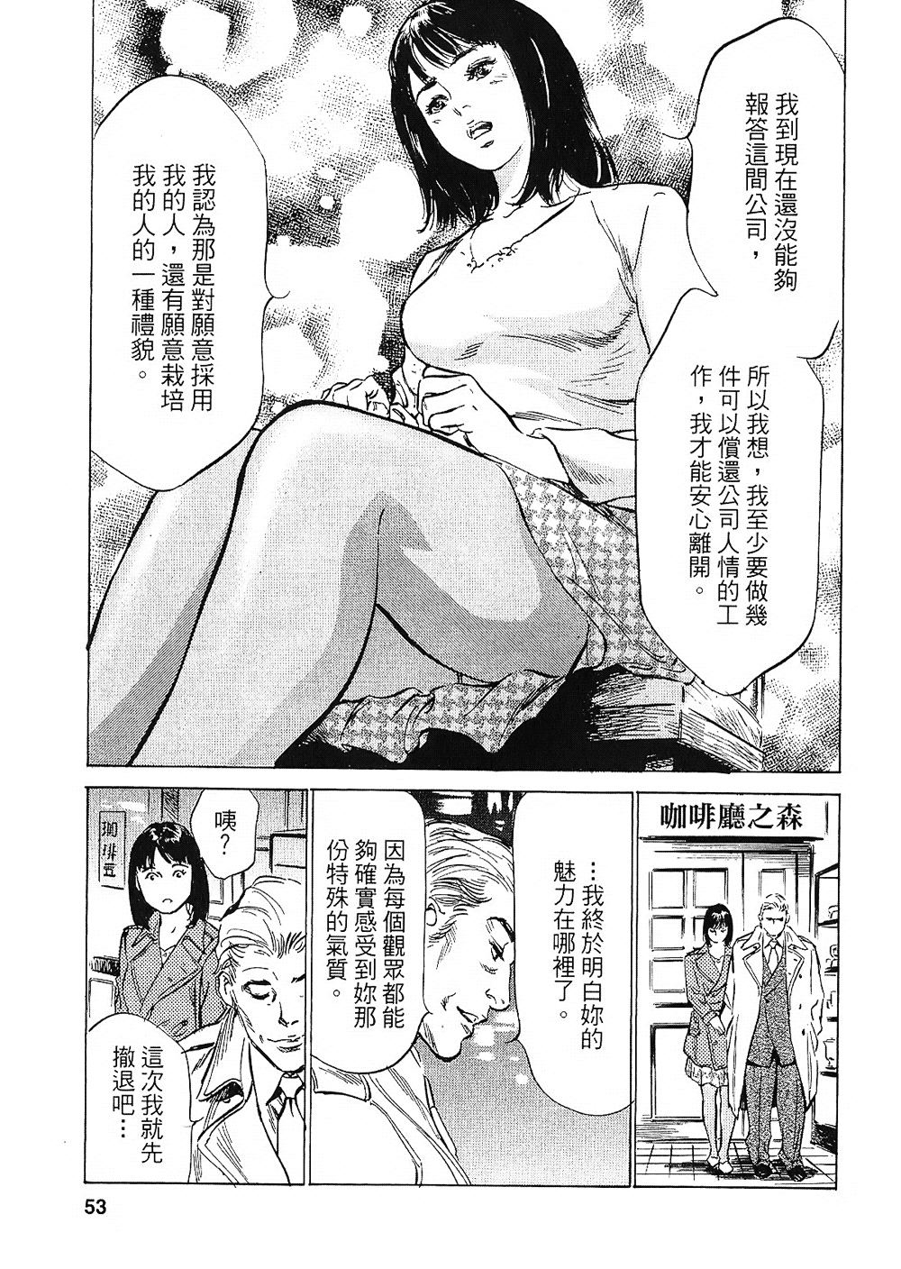 [八月薫, 滝沢寛之] 女子アナ七瀬 第2巻 [中国翻訳]