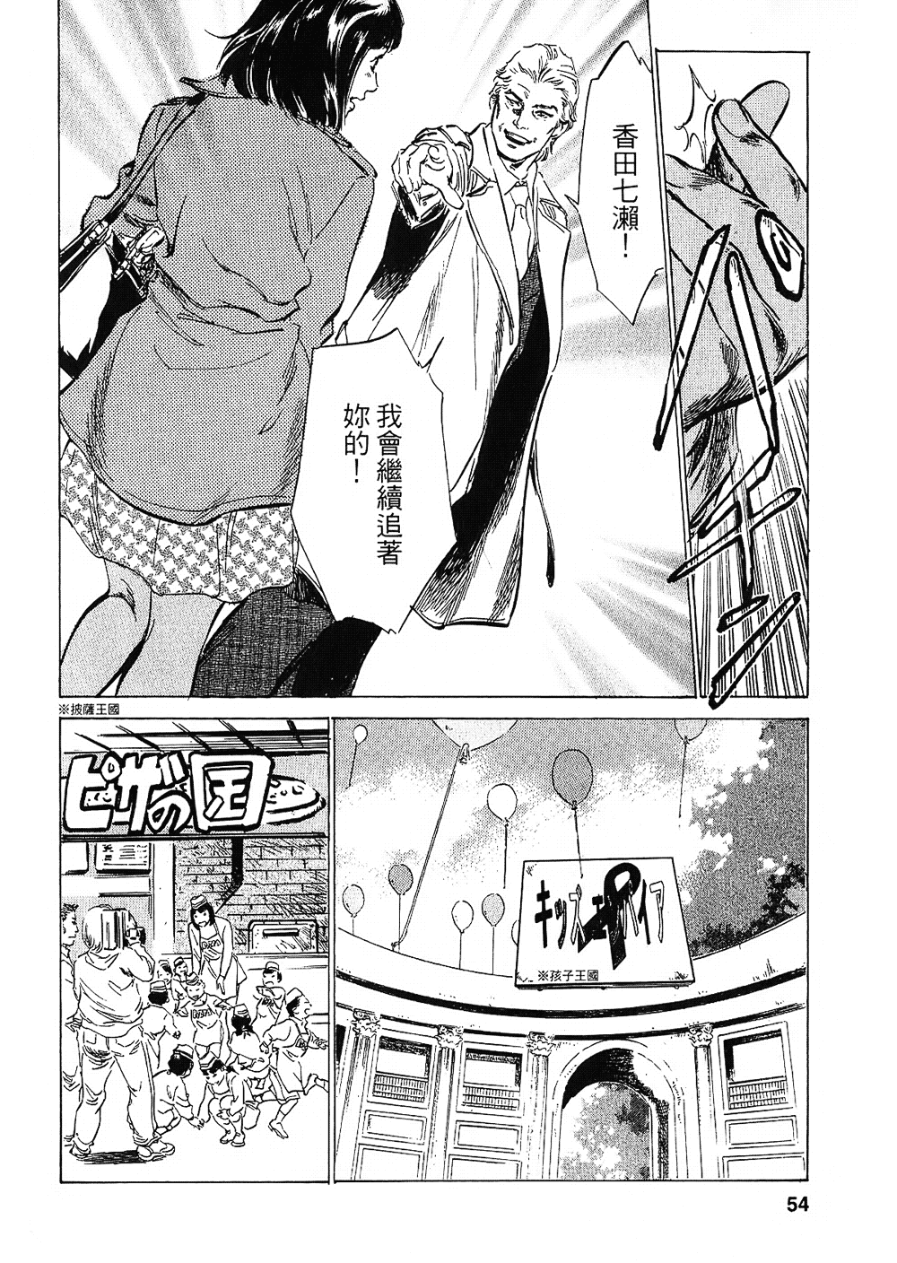 [八月薫, 滝沢寛之] 女子アナ七瀬 第2巻 [中国翻訳]