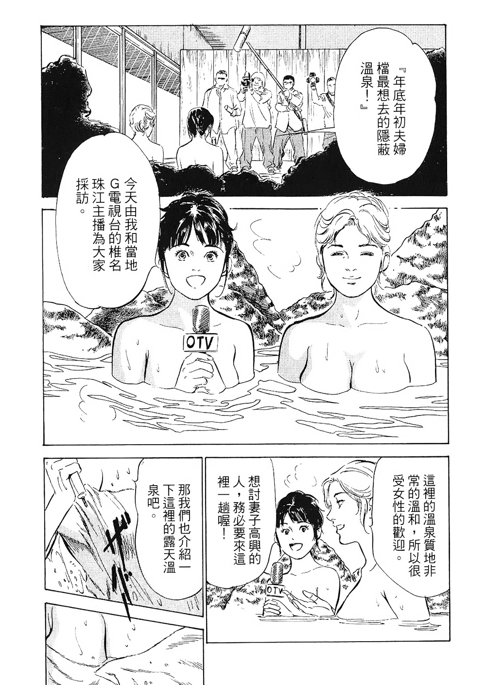 [八月薫, 滝沢寛之] 女子アナ七瀬 第2巻 [中国翻訳]