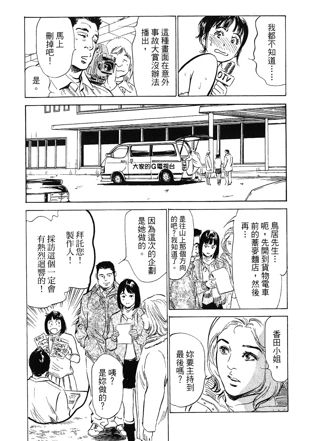 [八月薫, 滝沢寛之] 女子アナ七瀬 第2巻 [中国翻訳]