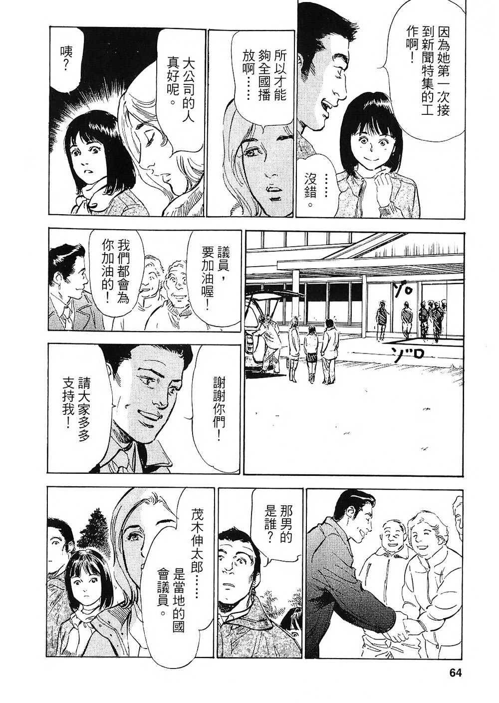[八月薫, 滝沢寛之] 女子アナ七瀬 第2巻 [中国翻訳]