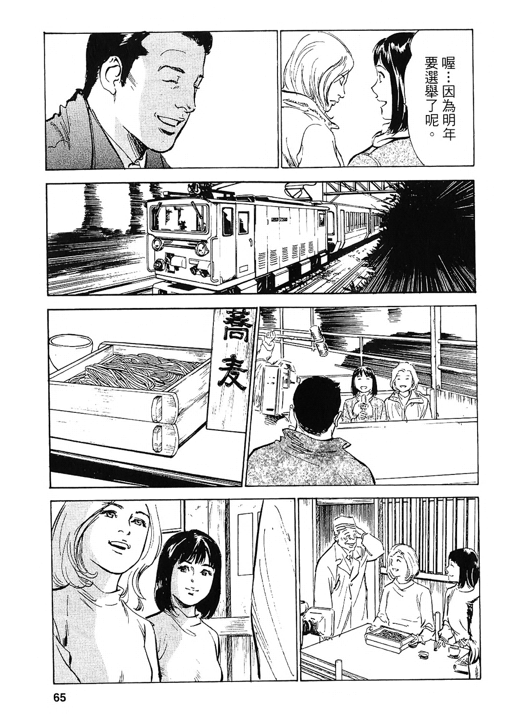 [八月薫, 滝沢寛之] 女子アナ七瀬 第2巻 [中国翻訳]