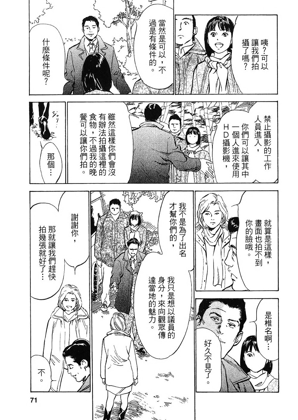[八月薫, 滝沢寛之] 女子アナ七瀬 第2巻 [中国翻訳]