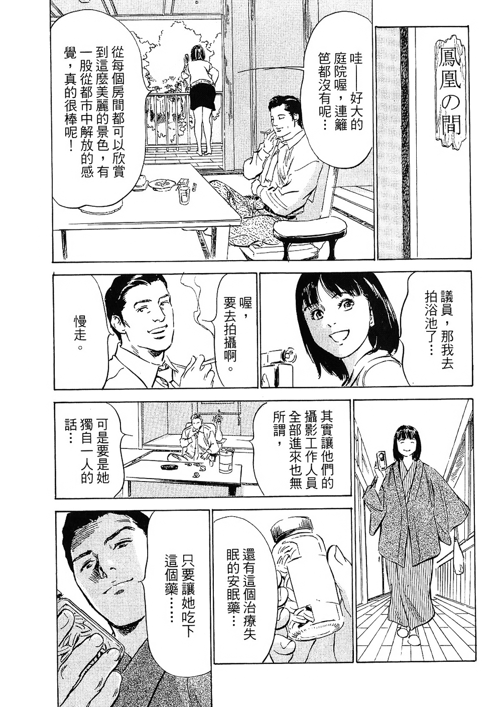 [八月薫, 滝沢寛之] 女子アナ七瀬 第2巻 [中国翻訳]