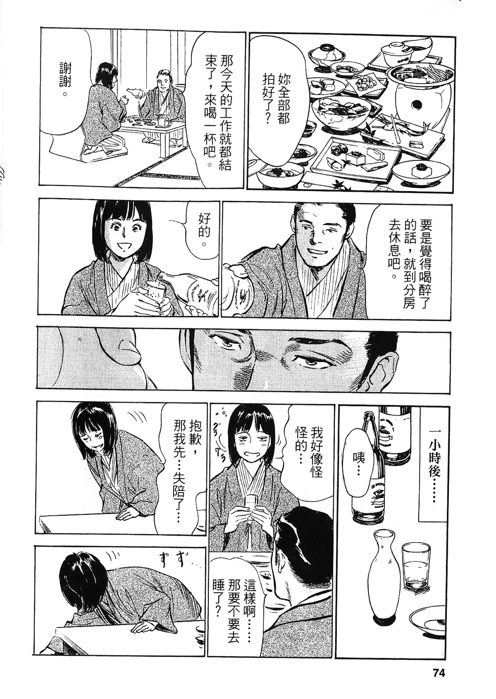 [八月薫, 滝沢寛之] 女子アナ七瀬 第2巻 [中国翻訳]
