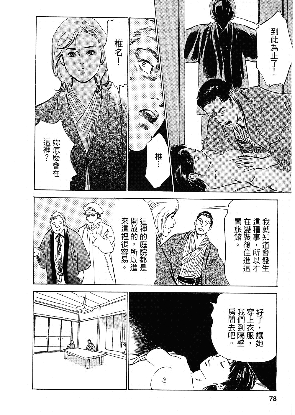 [八月薫, 滝沢寛之] 女子アナ七瀬 第2巻 [中国翻訳]