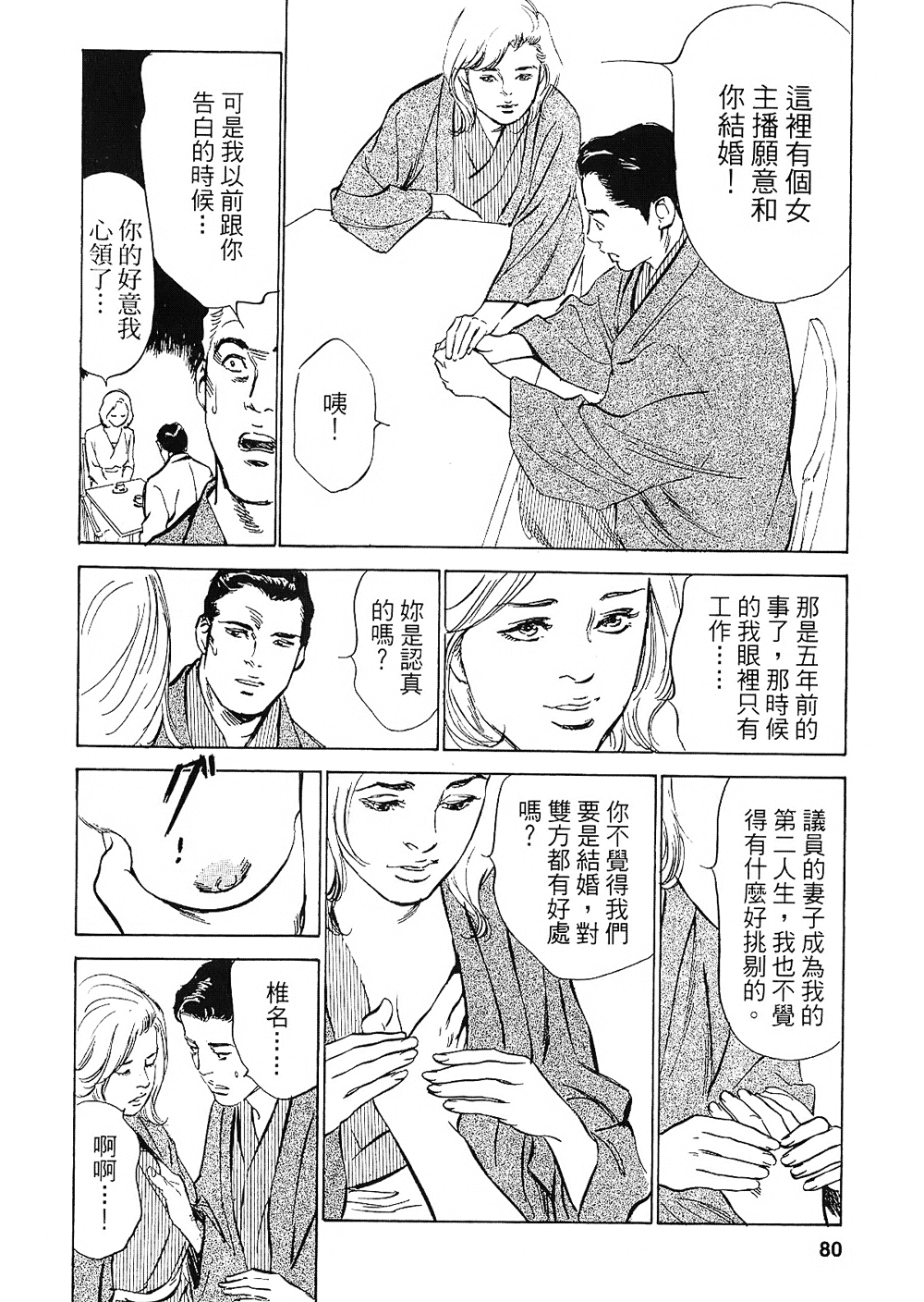 [八月薫, 滝沢寛之] 女子アナ七瀬 第2巻 [中国翻訳]
