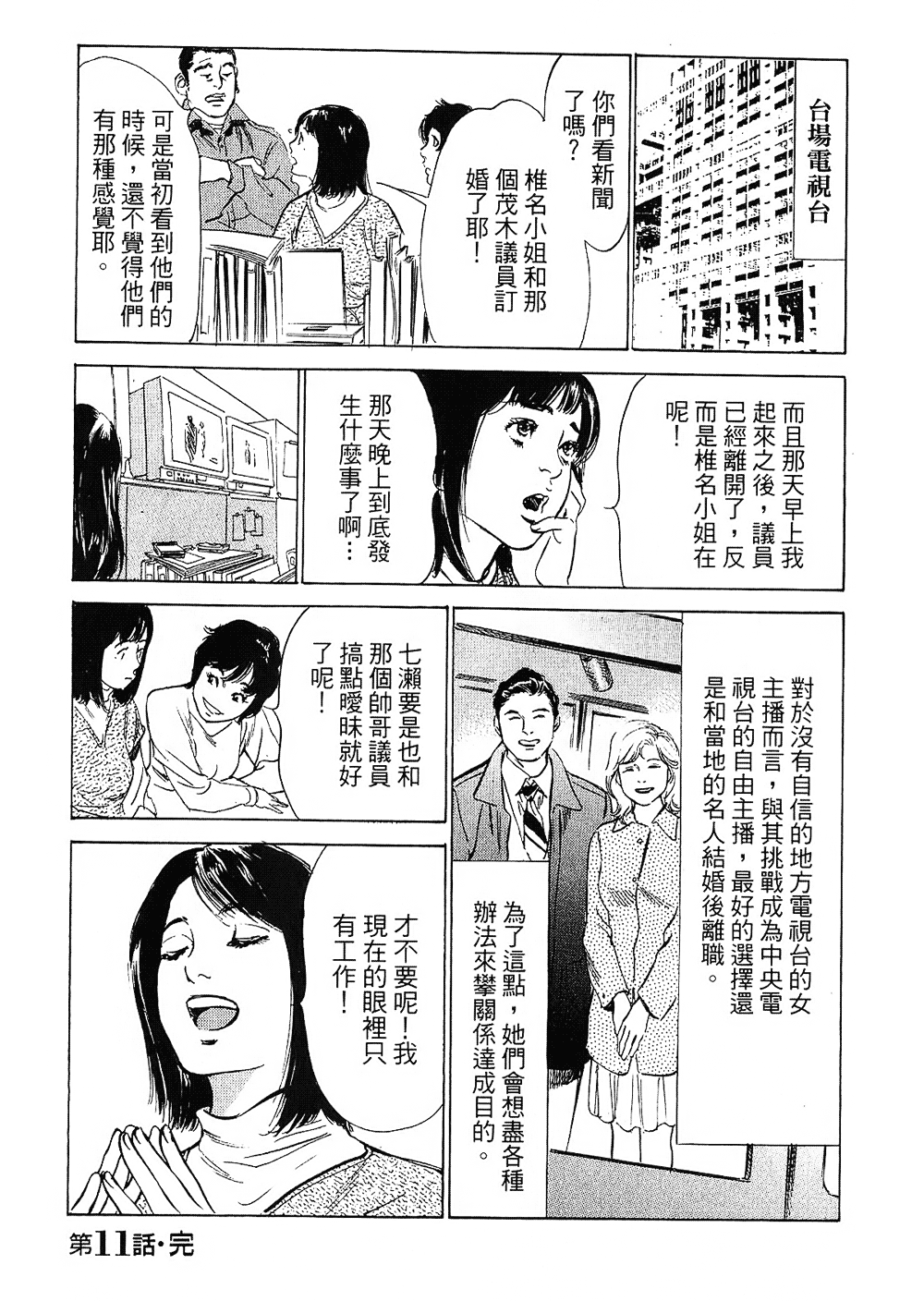 [八月薫, 滝沢寛之] 女子アナ七瀬 第2巻 [中国翻訳]