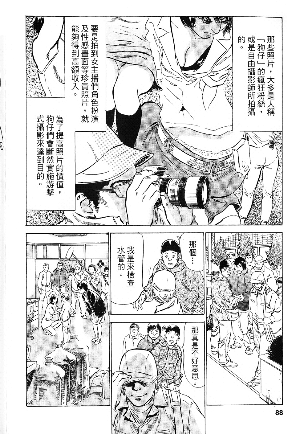[八月薫, 滝沢寛之] 女子アナ七瀬 第2巻 [中国翻訳]