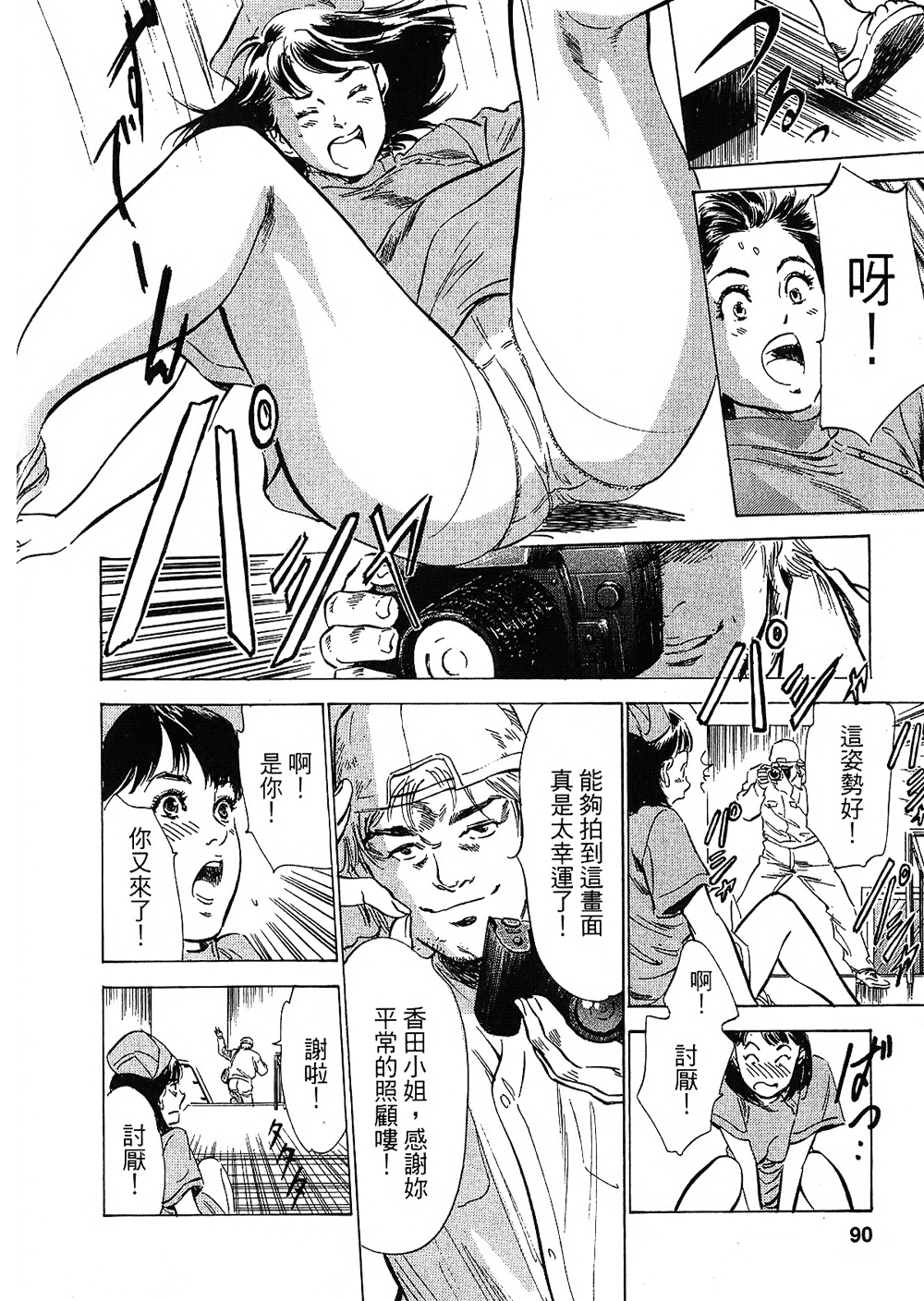 [八月薫, 滝沢寛之] 女子アナ七瀬 第2巻 [中国翻訳]