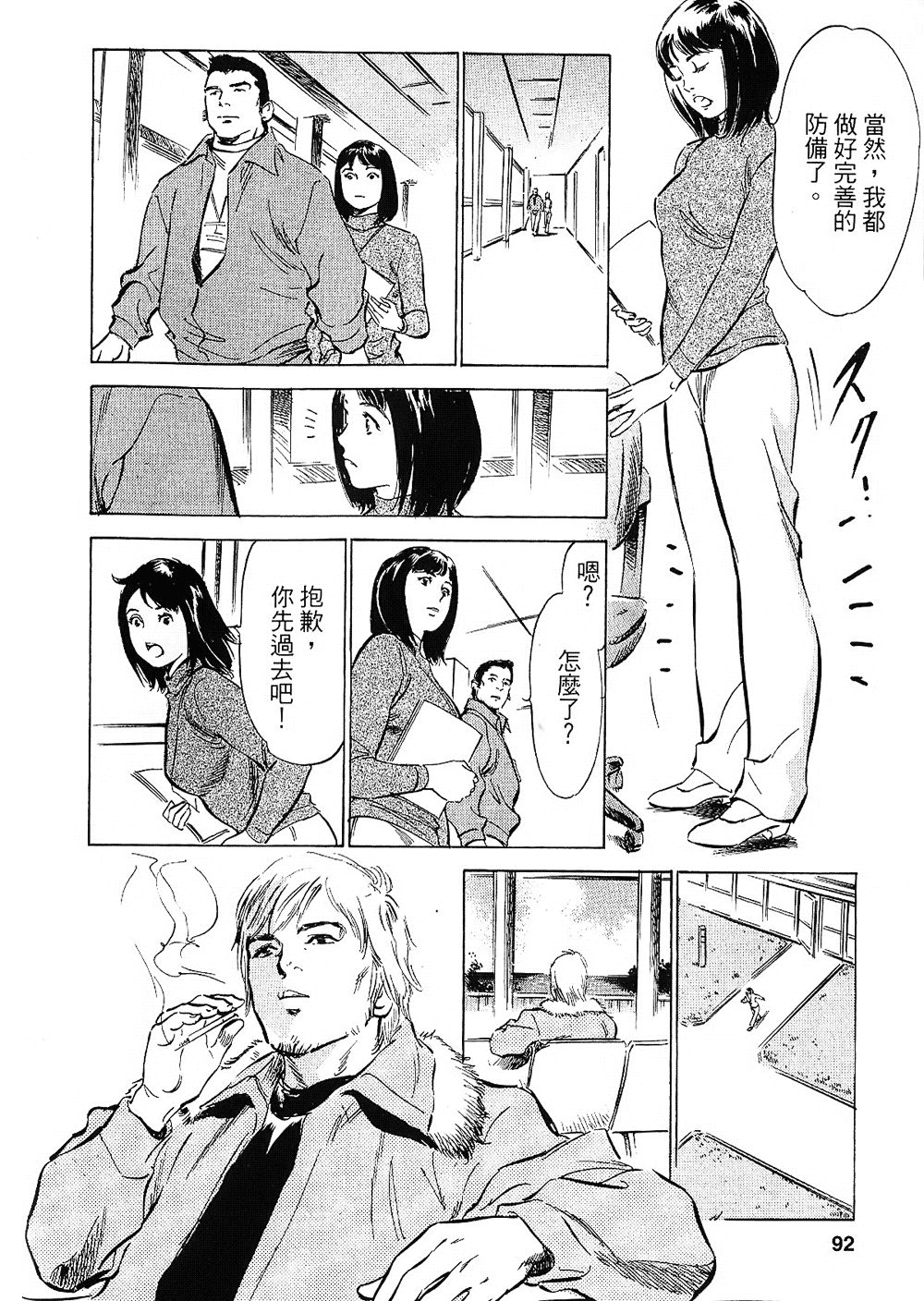 [八月薫, 滝沢寛之] 女子アナ七瀬 第2巻 [中国翻訳]