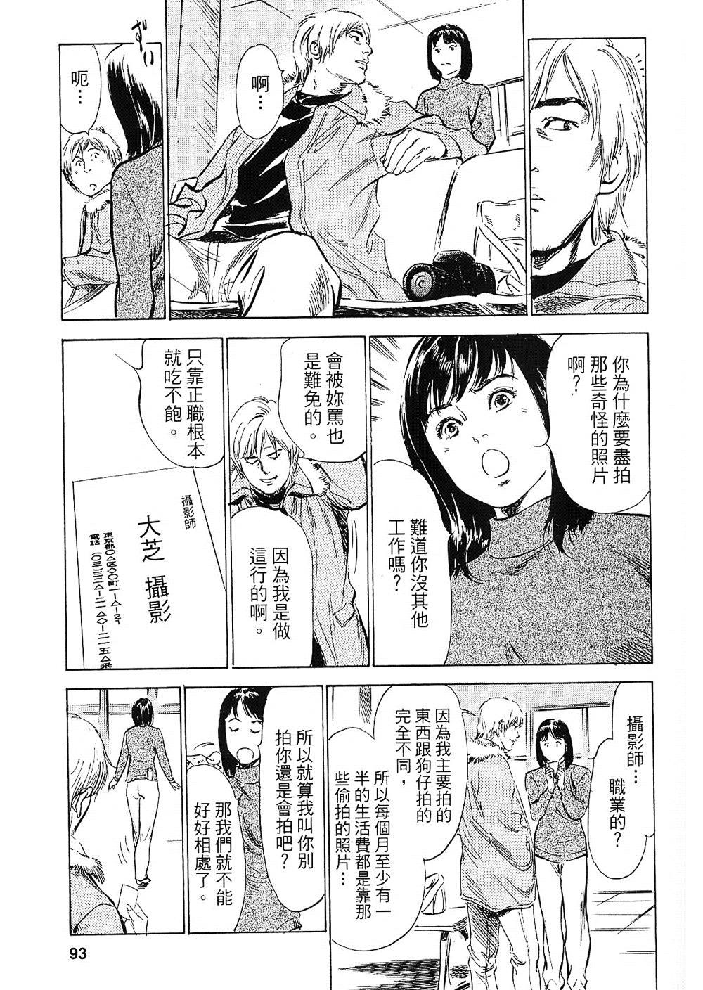 [八月薫, 滝沢寛之] 女子アナ七瀬 第2巻 [中国翻訳]