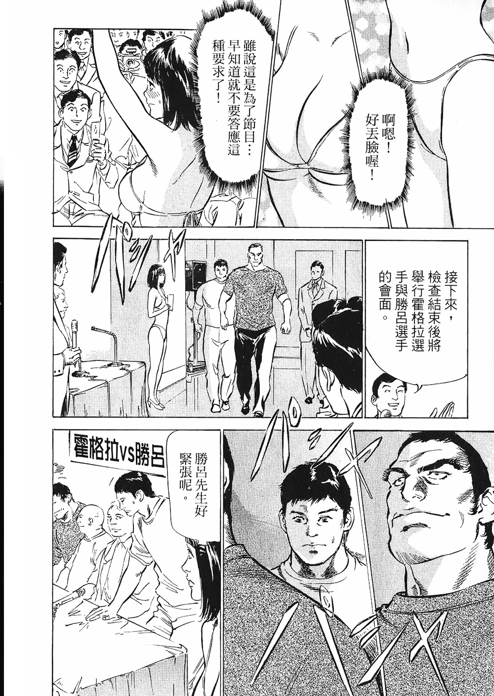 [八月薫, 滝沢寛之] 女子アナ七瀬 第2巻 [中国翻訳]