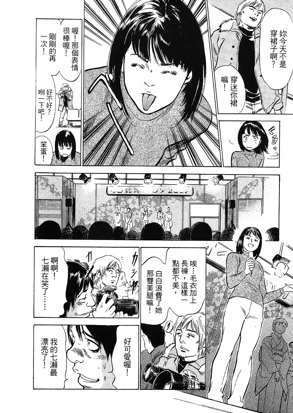 [八月薫, 滝沢寛之] 女子アナ七瀬 第2巻 [中国翻訳]