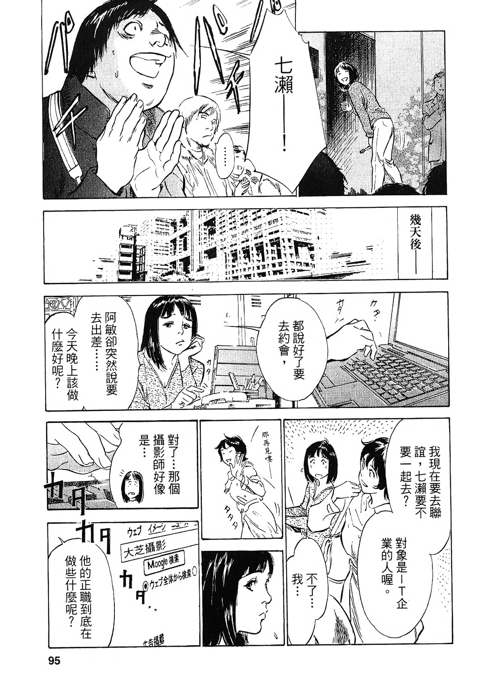 [八月薫, 滝沢寛之] 女子アナ七瀬 第2巻 [中国翻訳]
