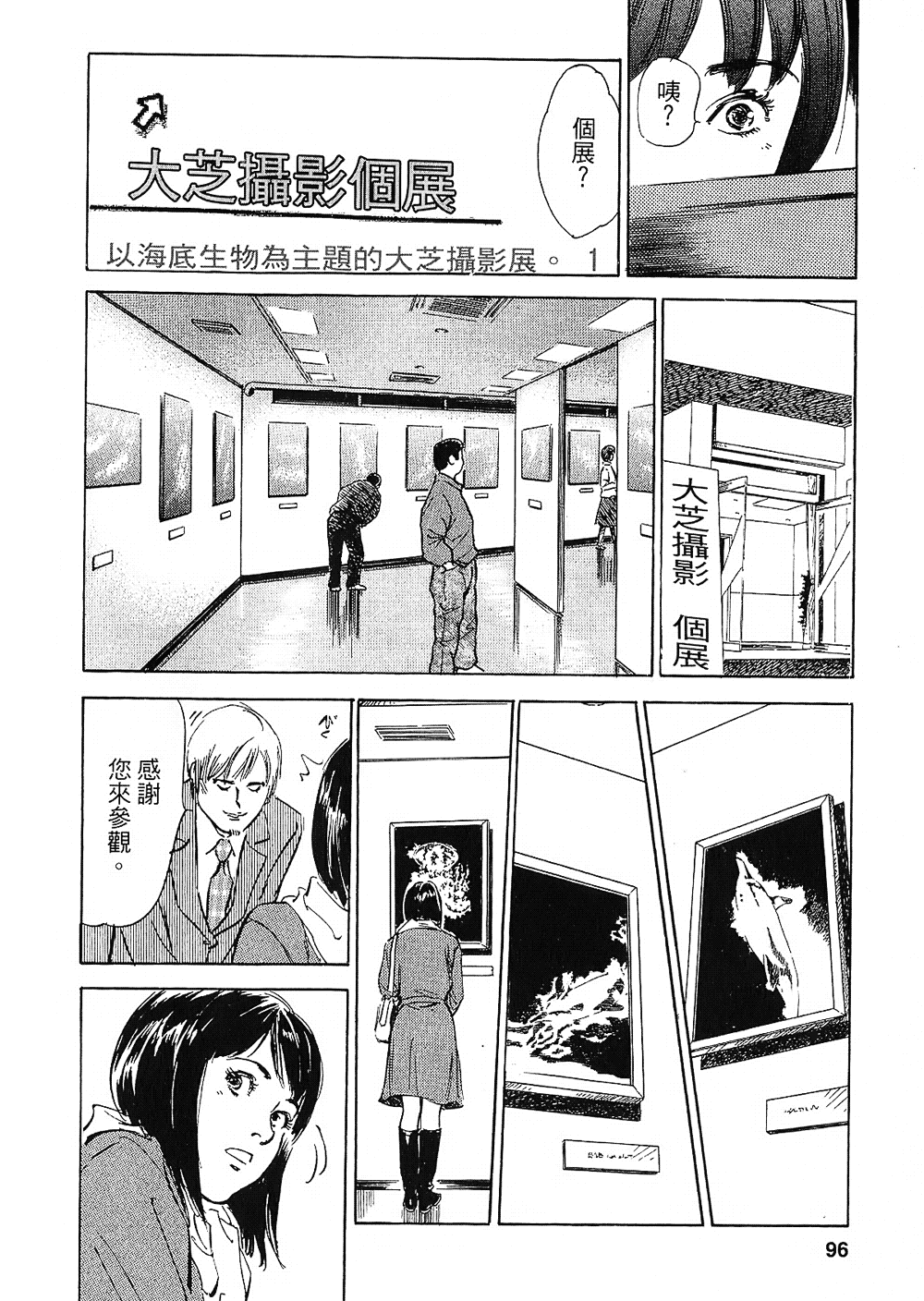 [八月薫, 滝沢寛之] 女子アナ七瀬 第2巻 [中国翻訳]