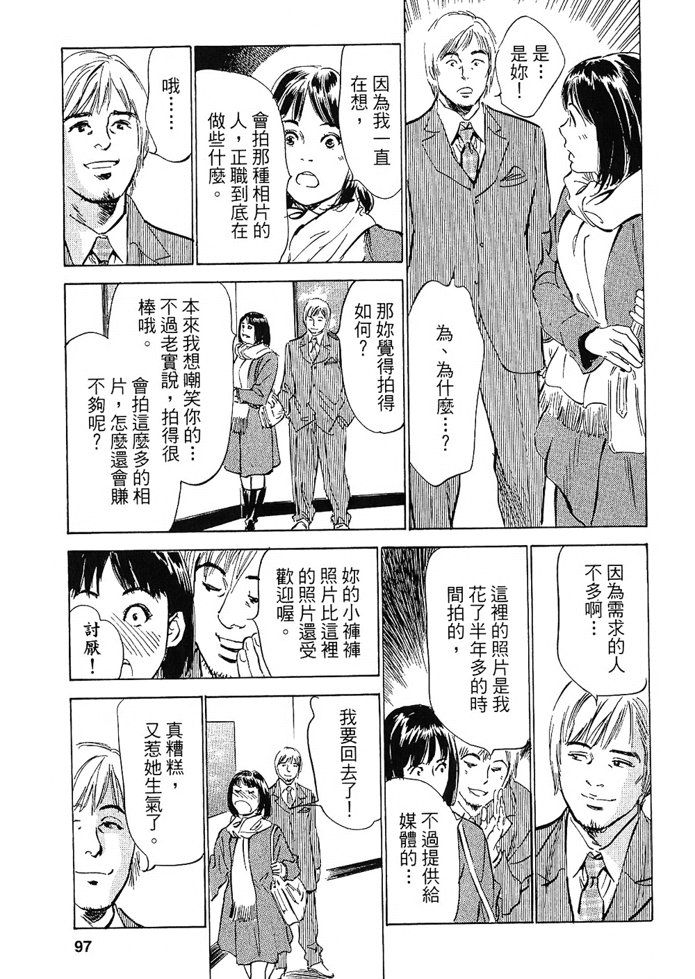 [八月薫, 滝沢寛之] 女子アナ七瀬 第2巻 [中国翻訳]