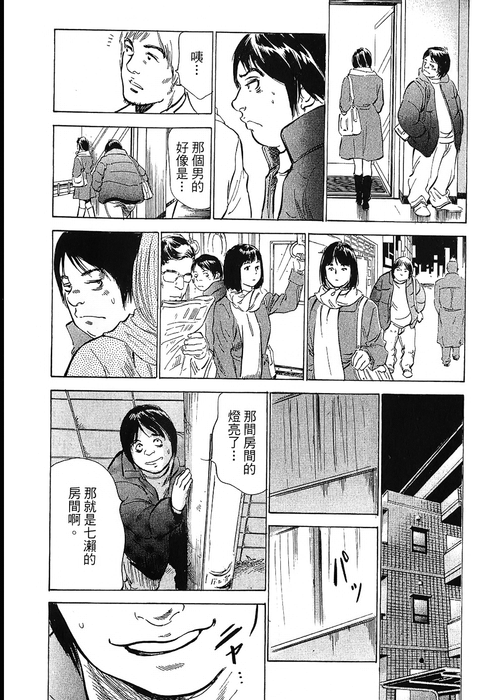 [八月薫, 滝沢寛之] 女子アナ七瀬 第2巻 [中国翻訳]