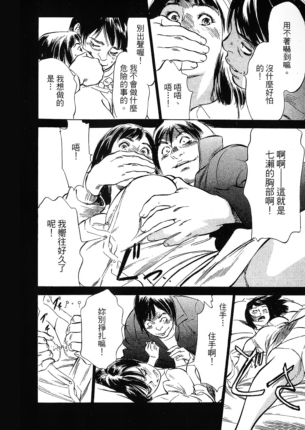 [八月薫, 滝沢寛之] 女子アナ七瀬 第2巻 [中国翻訳]