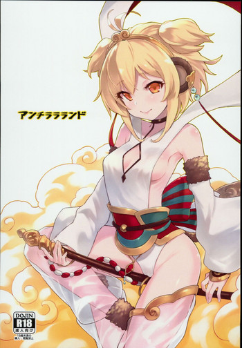 (C93) [タマラン (タマラン)] アンチラララランド (グランブルーファンタジー) [英訳]