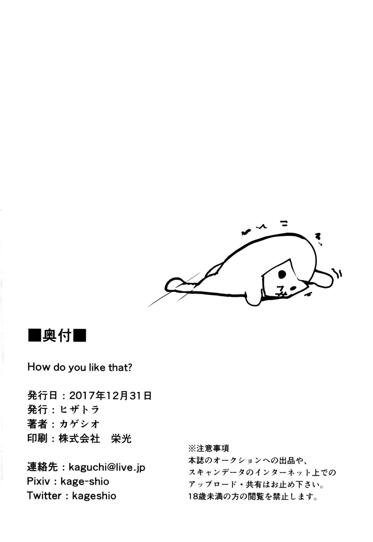 (C93) [ヒザトラ (カゲシオ)] How do you like that？ (Fate/Grand Order)