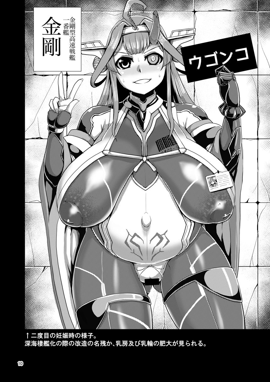 [卍天堂書店 (浪花道またたび)] HYBREED～深海付き艦娘出産記録～ (艦隊これくしょん -艦これ-) [DL版]