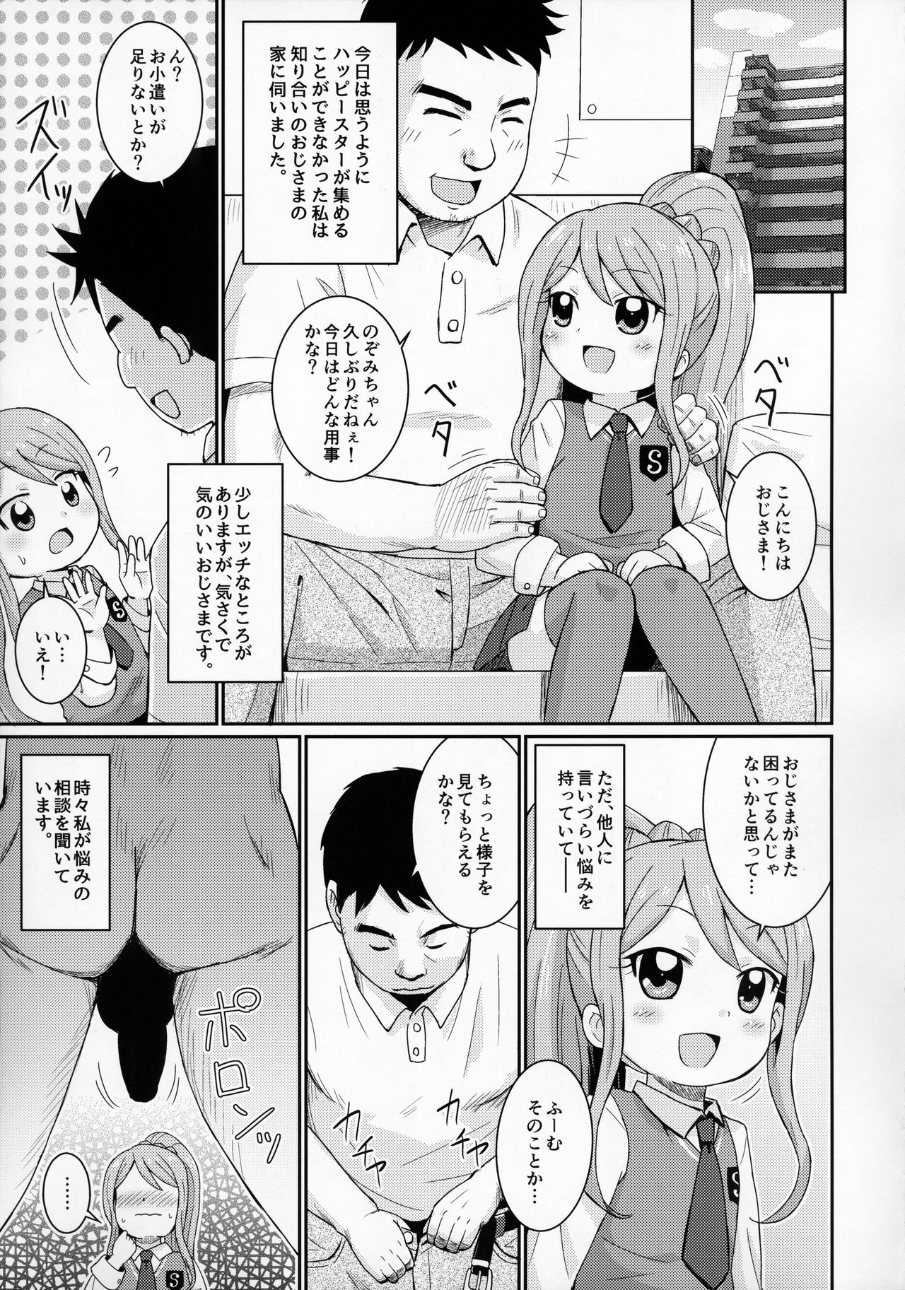 (ぷにケット35) [鳥の屋 (ましこどり)] のぞみちゃんがんばる! (かみさまみならい ヒミツのここたま)