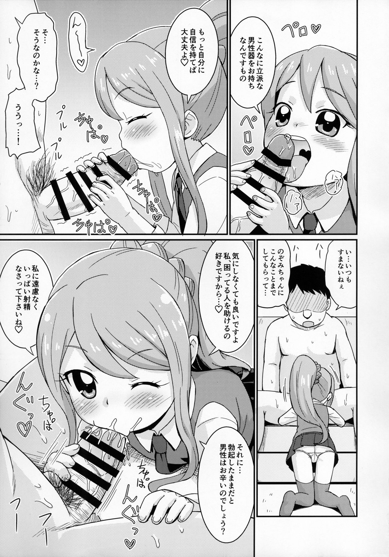 (ぷにケット35) [鳥の屋 (ましこどり)] のぞみちゃんがんばる! (かみさまみならい ヒミツのここたま)