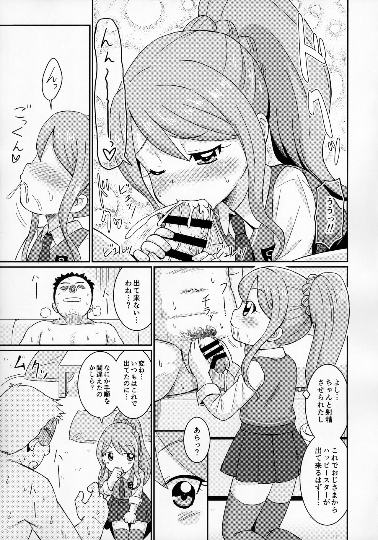 (ぷにケット35) [鳥の屋 (ましこどり)] のぞみちゃんがんばる! (かみさまみならい ヒミツのここたま)