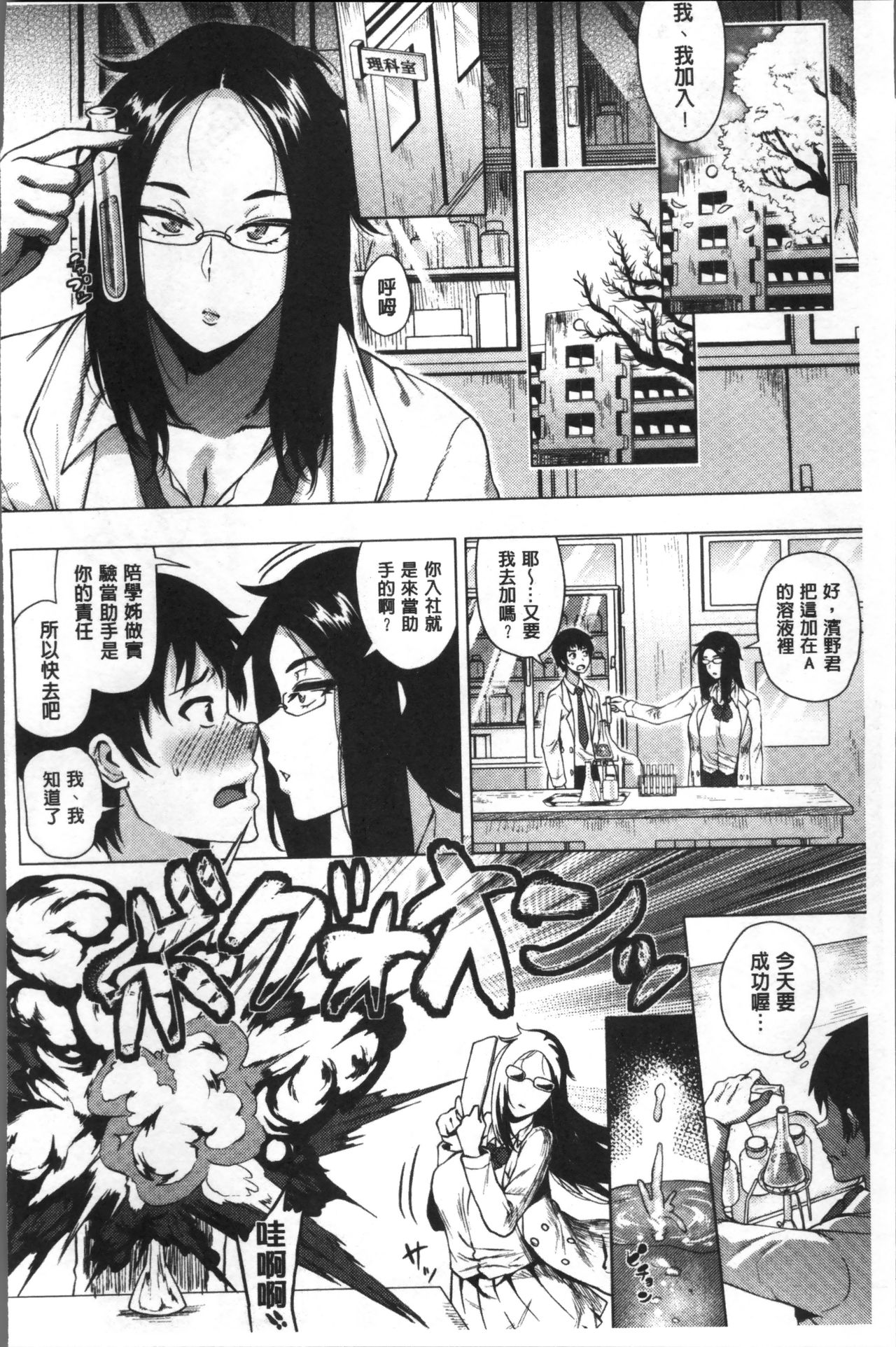 [ヨッコラ] らぶむち! [中国翻訳]