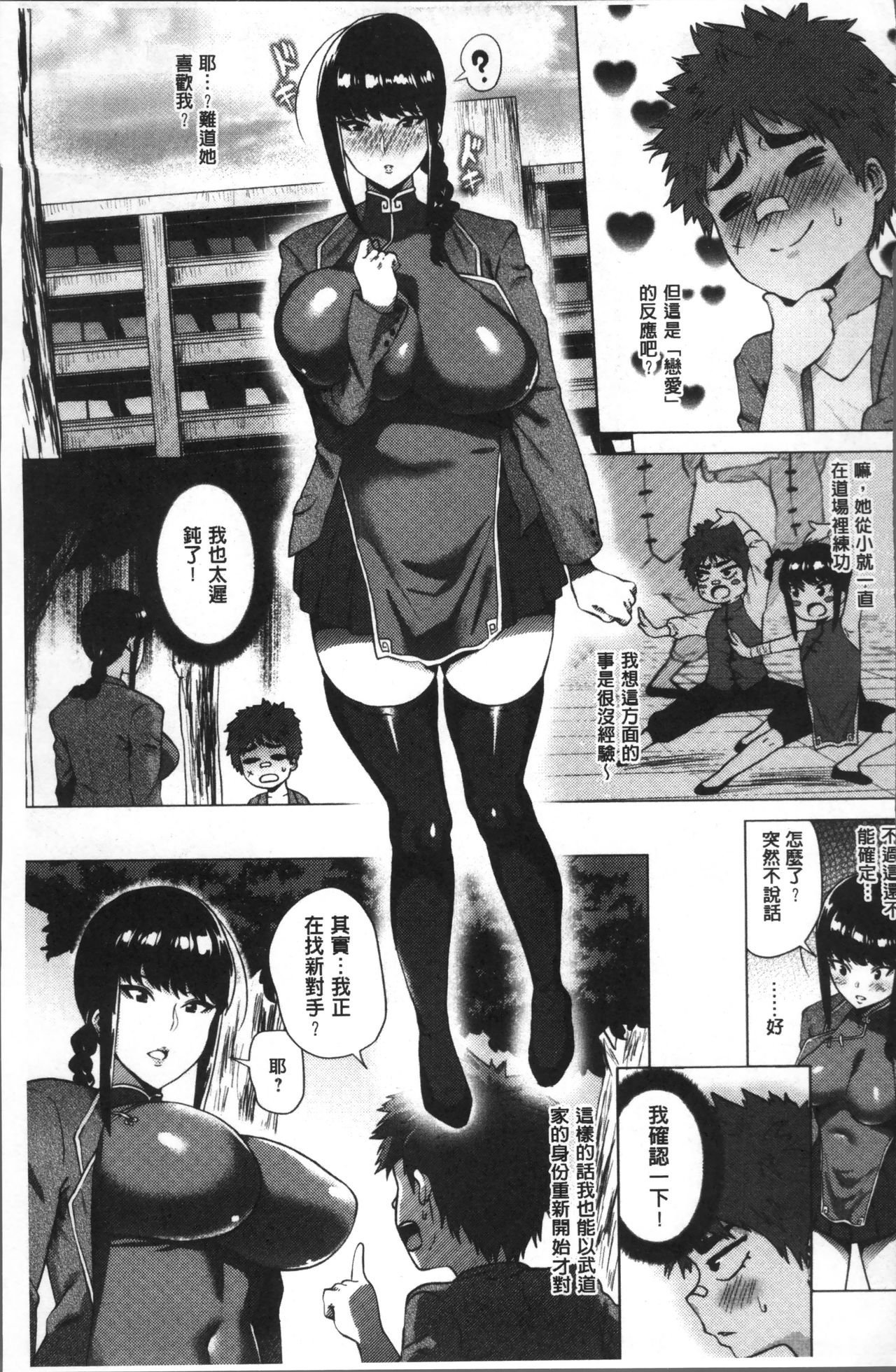 [ヨッコラ] らぶむち! [中国翻訳]