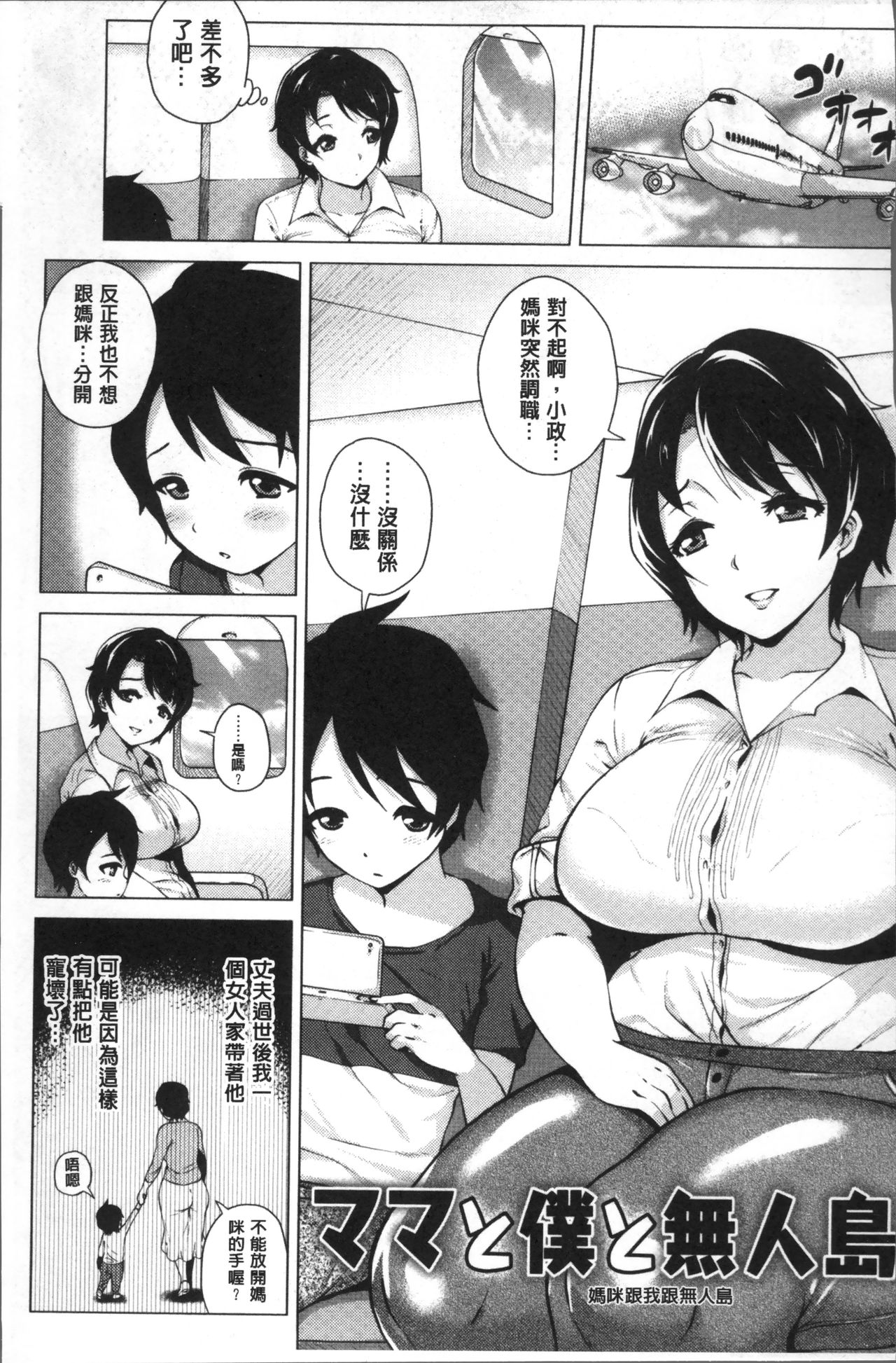 [ヨッコラ] らぶむち! [中国翻訳]