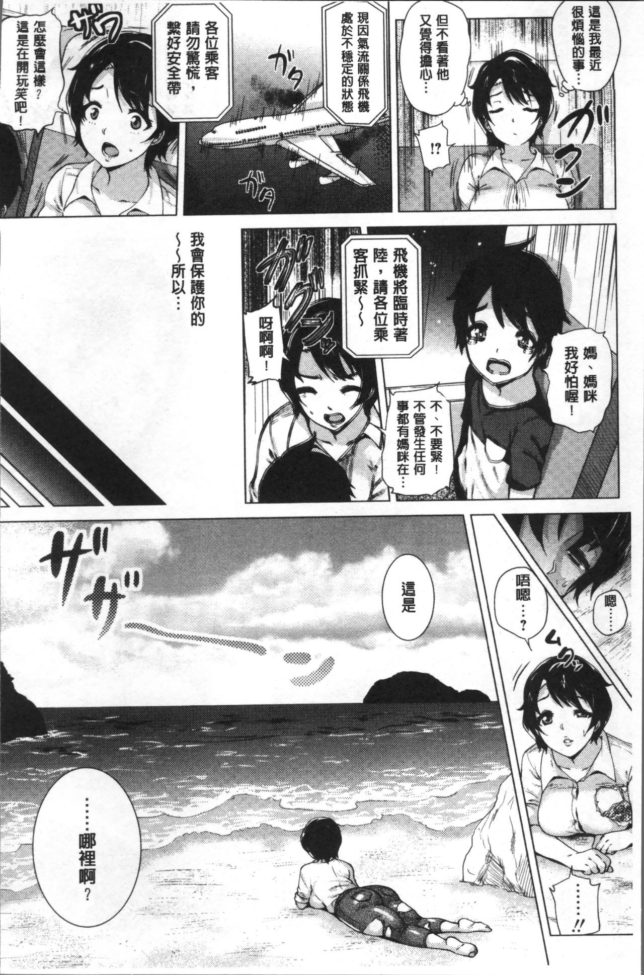 [ヨッコラ] らぶむち! [中国翻訳]