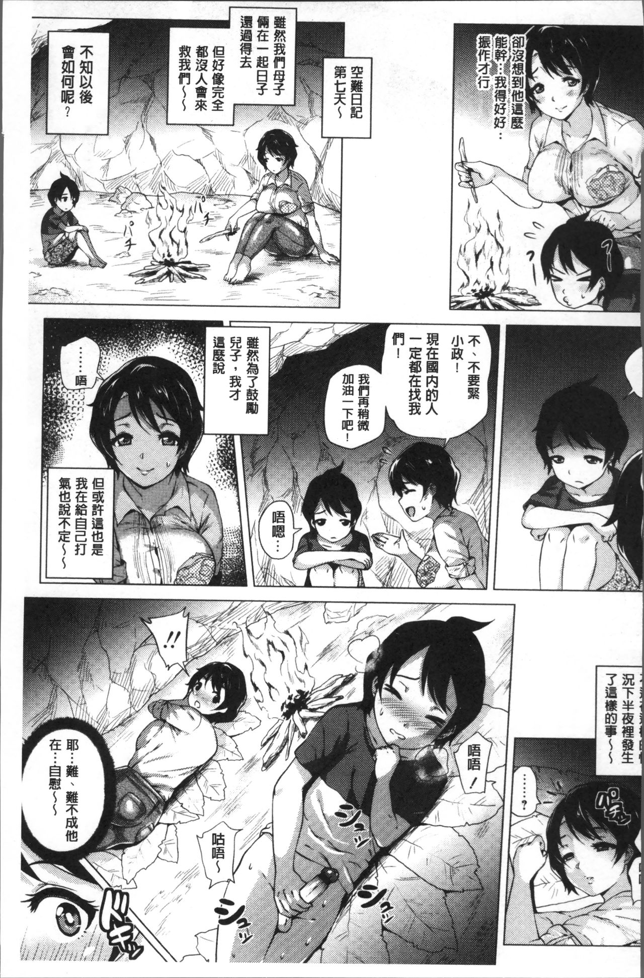 [ヨッコラ] らぶむち! [中国翻訳]