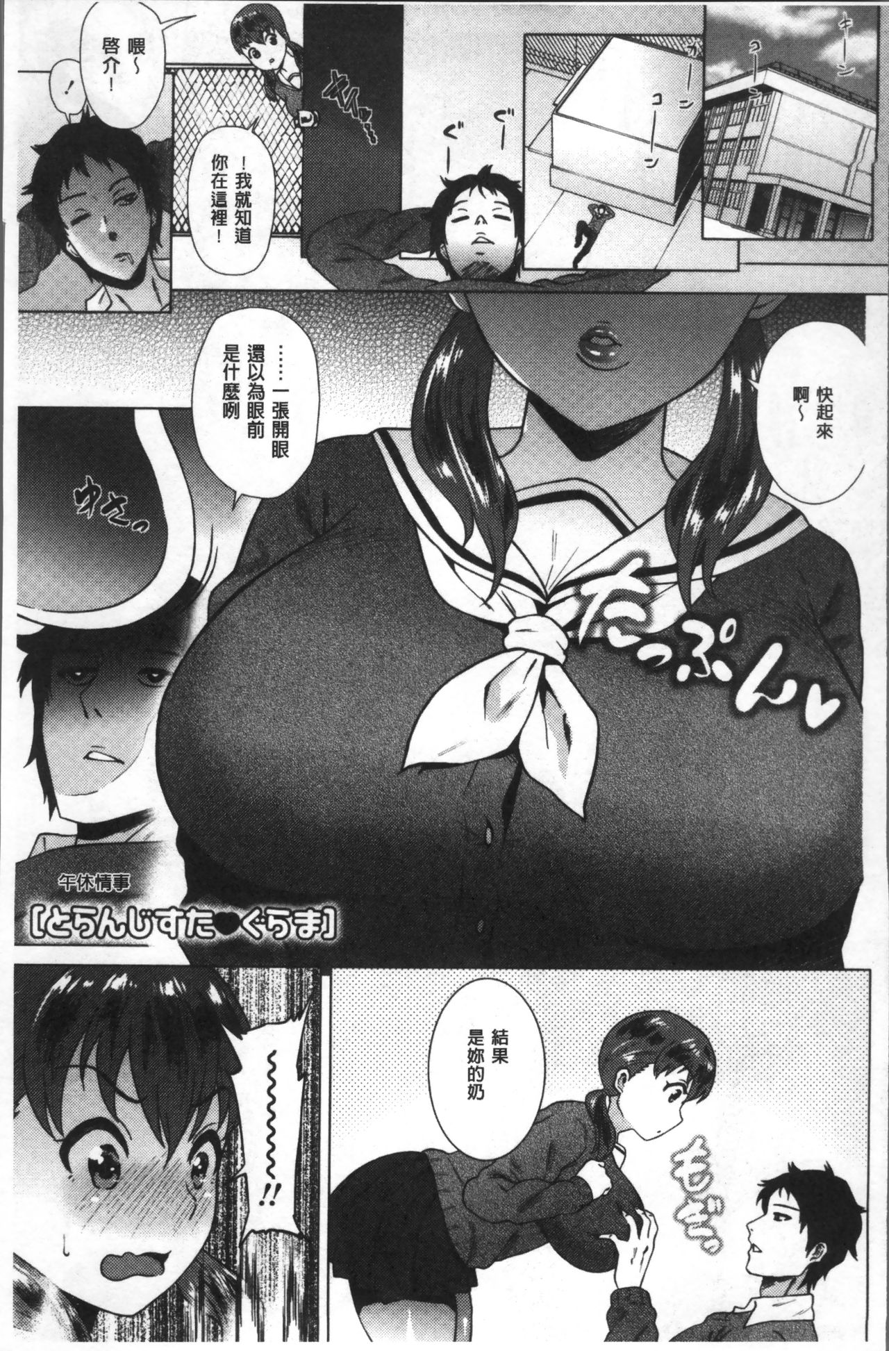 [ヨッコラ] らぶむち! [中国翻訳]