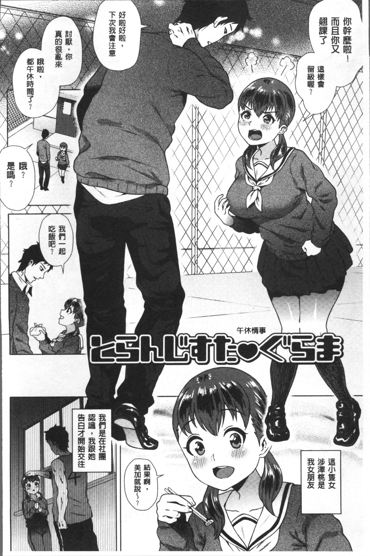 [ヨッコラ] らぶむち! [中国翻訳]