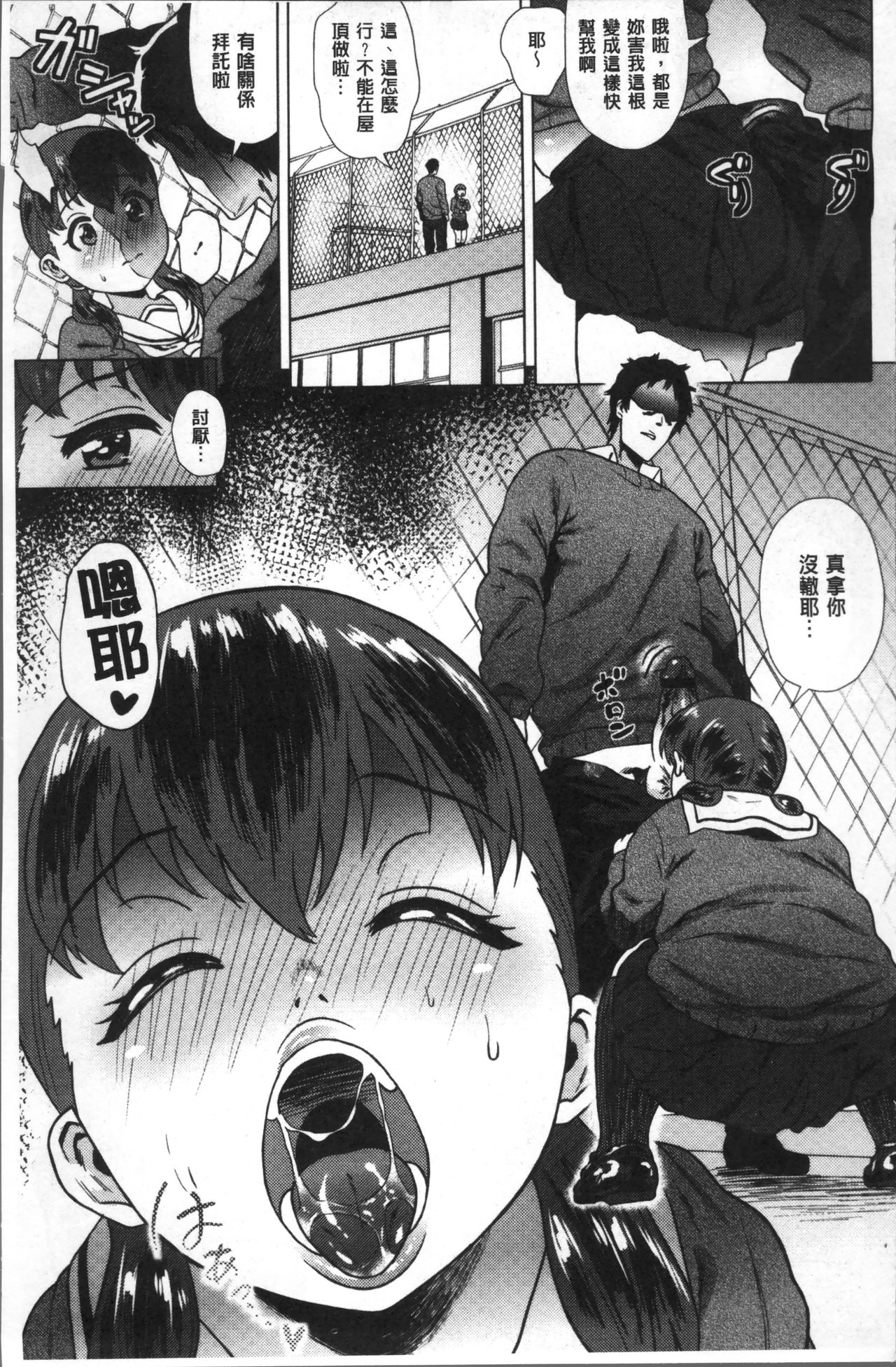[ヨッコラ] らぶむち! [中国翻訳]