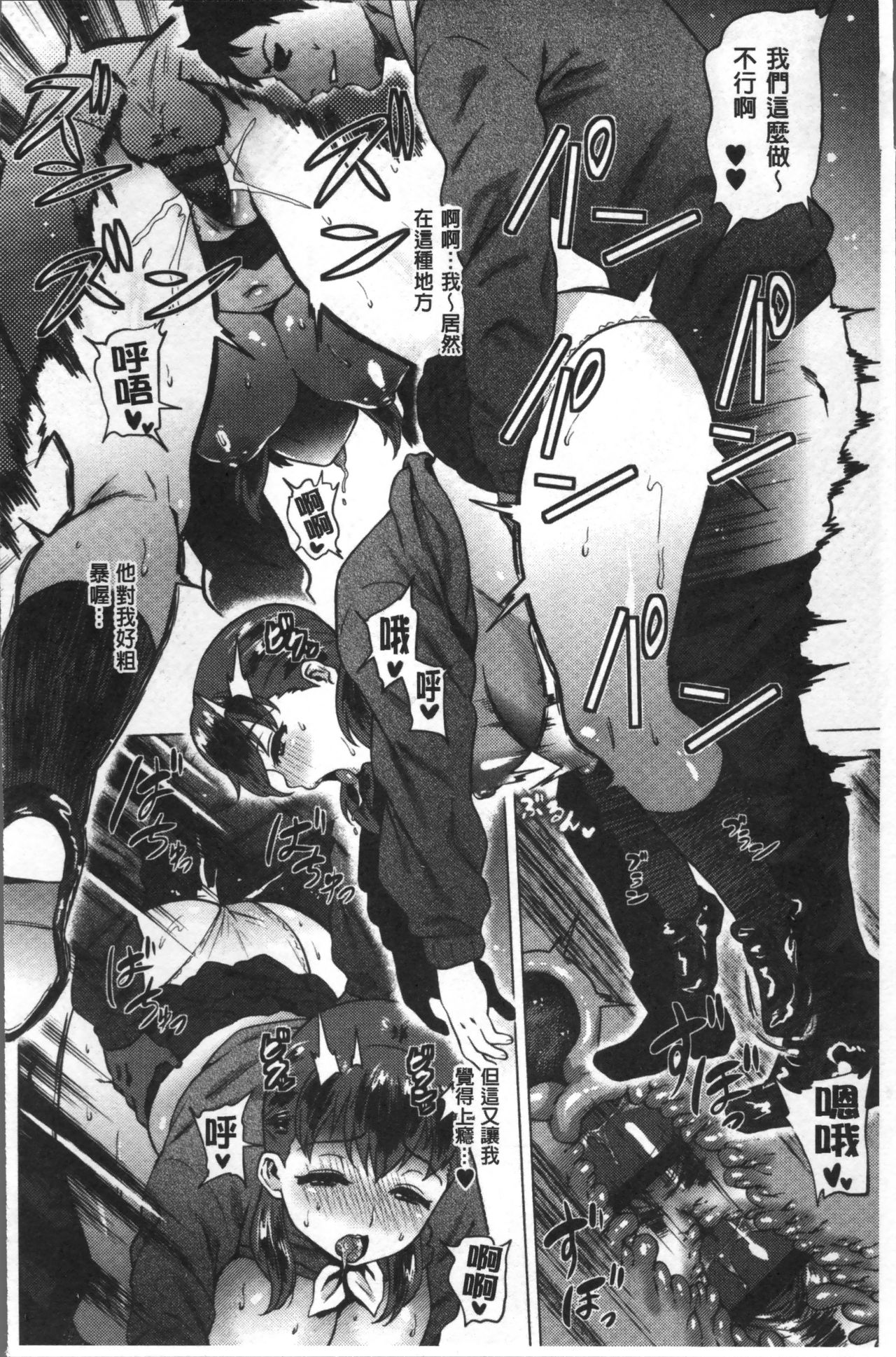 [ヨッコラ] らぶむち! [中国翻訳]