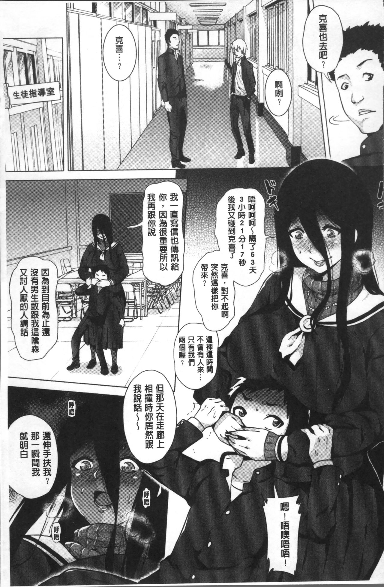 [ヨッコラ] らぶむち! [中国翻訳]