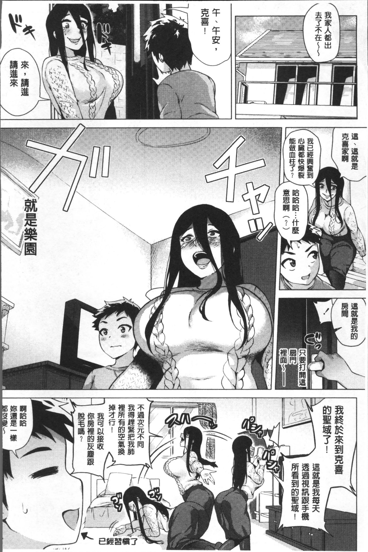 [ヨッコラ] らぶむち! [中国翻訳]